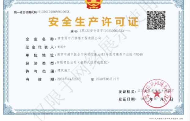 大冶建筑企业安全生产许可证