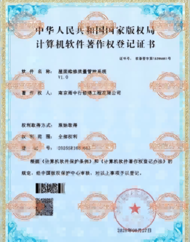 大冶屋面维修管控系统证书