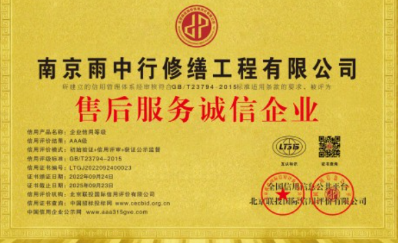 大冶售后服务诚信企业证书