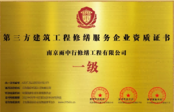 大冶第三方建筑修缮服务企业资质证书